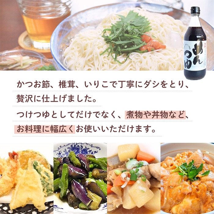 No.306 さくらめんつゆ(各500ml・4本) 九州 鹿児島 麺 つゆ 麺つ