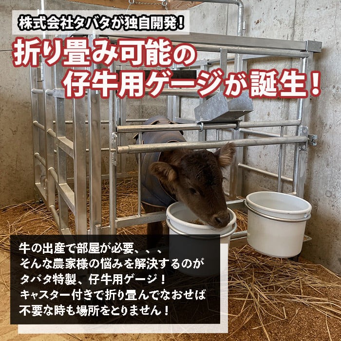 No.966-01 ＜哺乳瓶受け＞キャスター付き！仔牛用折りたたみ