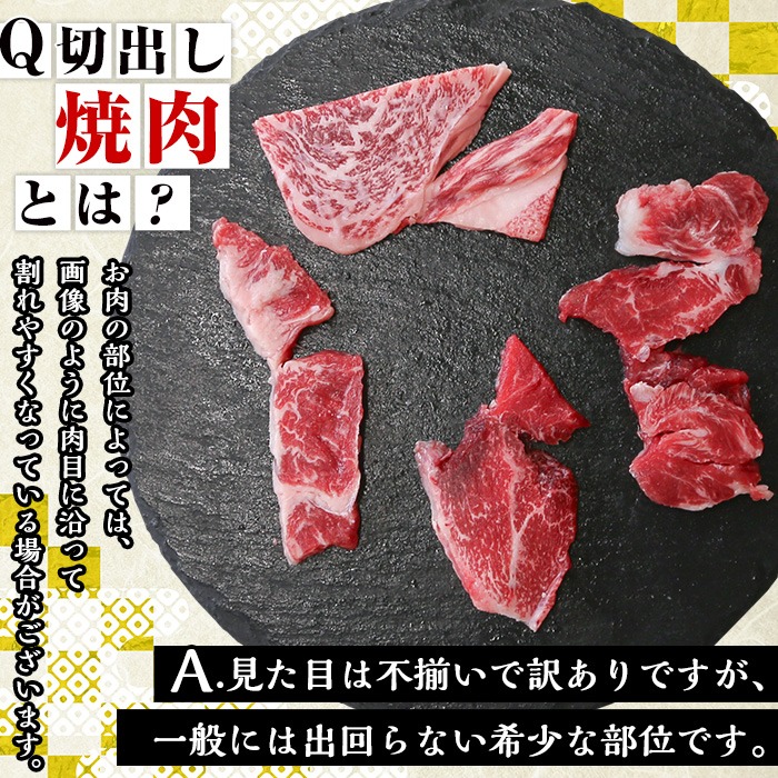 No.833-01 ＜訳あり＞国産牛切出し焼肉(計1.2kg)国産 九州産 牛