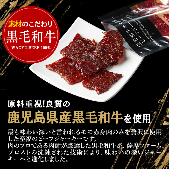 No.1241-C 鹿児島県産！黒毛和牛モモ赤身ビーフジャーキー15