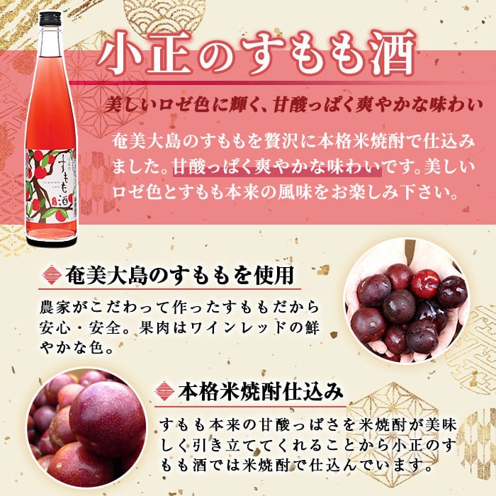 No.931-C 小正のすもも酒(500ml×3本)酒 焼酎 果実酒 セット すも