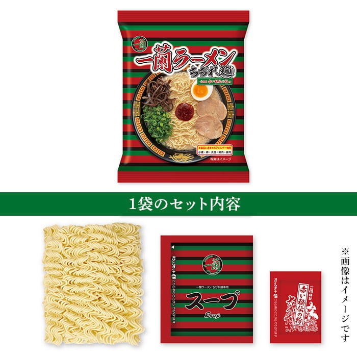 No.1099-B 一蘭ラーメンちぢれ麺(計20食・スープ付き) 麺 常温