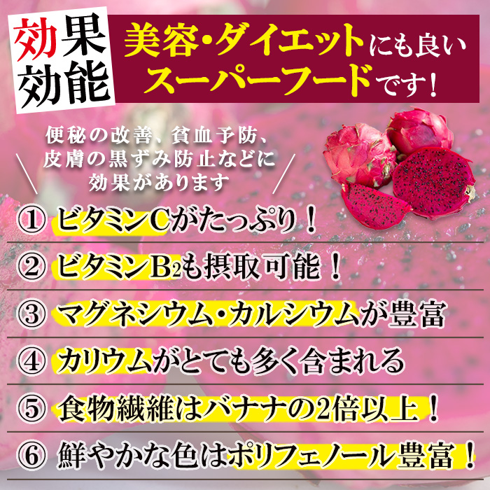 No.1145 《数量・期間限定》鹿児島県産！ドラゴンフルーツ(1.