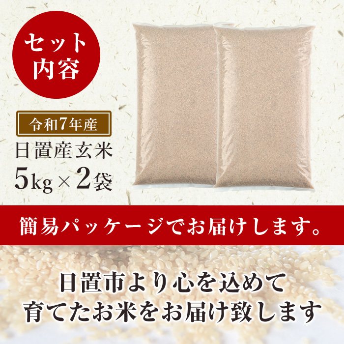 No.930-B 日置市産ヒノヒカリ(玄米・5kg×2袋) 【末永商店】
