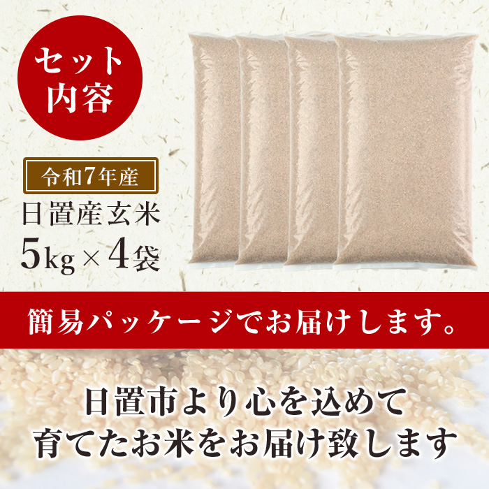 No.930-C 日置市産ヒノヒカリ(玄米・5kg×4袋)【末永商店】