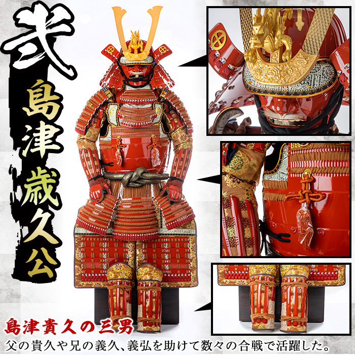 No.747-B イメージ創作鎧(島津歳久公)ひおきPR武将隊着用モデ