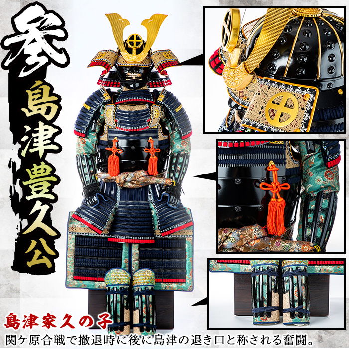 No.747-C イメージ創作鎧(島津豊久公)ひおきPR武将隊着用モデ