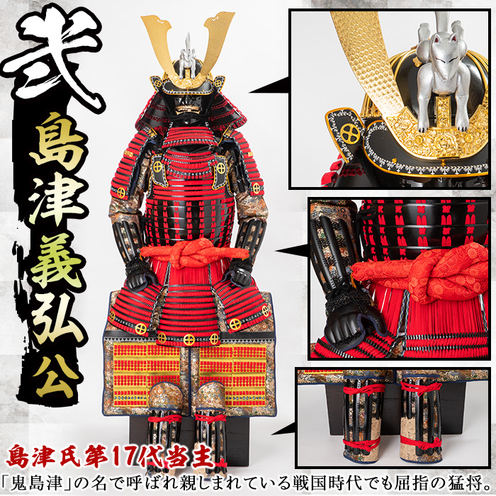 No.748-B イメージ創作鎧(島津義弘公)！ひおきPR武将隊着用モ