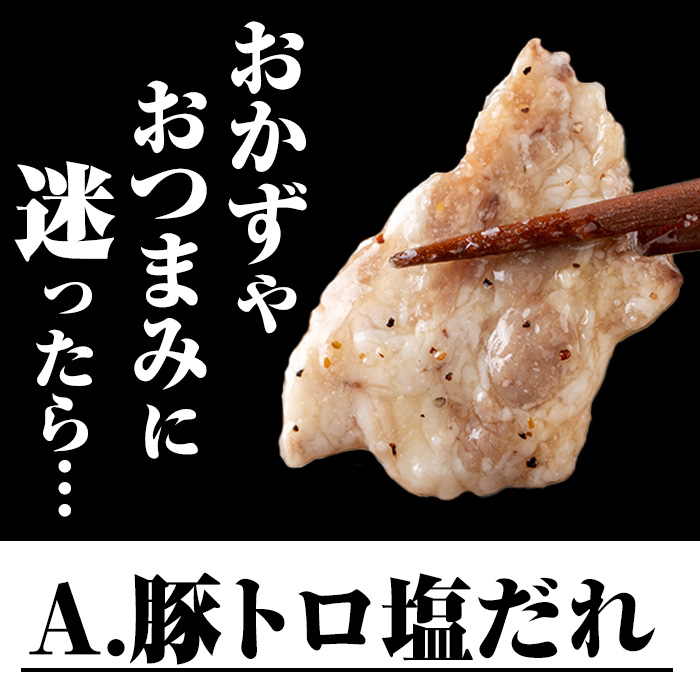 No.1260 ＜訳あり・業務用＞国産豚トロ塩だれ(500g×2P・計1kg) 