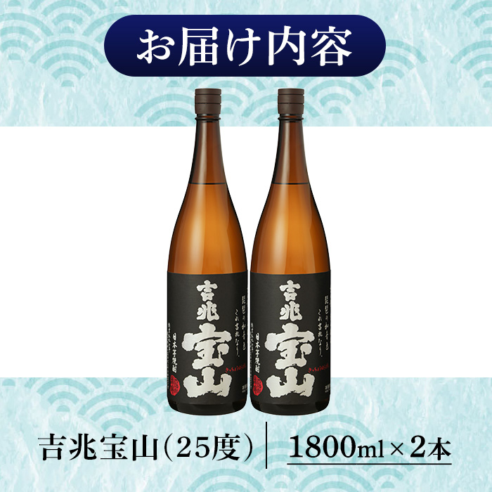 No.1305-B 芋焼酎 吉兆宝山 (1800ml×2本)焼酎 芋焼酎 酒 アルコー