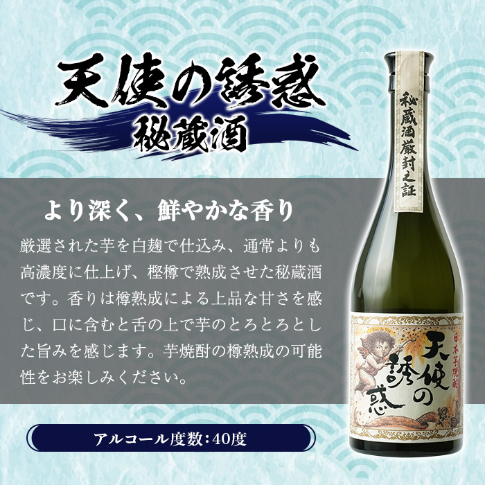 No.1308-A 天使の誘惑 720ml(1本) 天使の誘惑 セット 焼酎 酒 芋