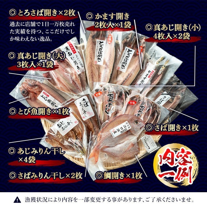 No.203-A 旬の厳選！干物詰合せ(計24枚) 干物 旬 アジ サバ ト