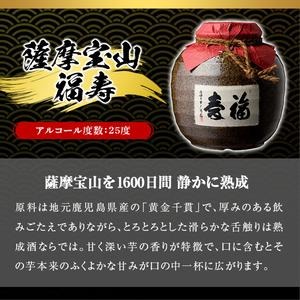 No.023 4年間熟成させた芋焼酎「薩摩宝山 福寿」(1800ml) 焼酎 