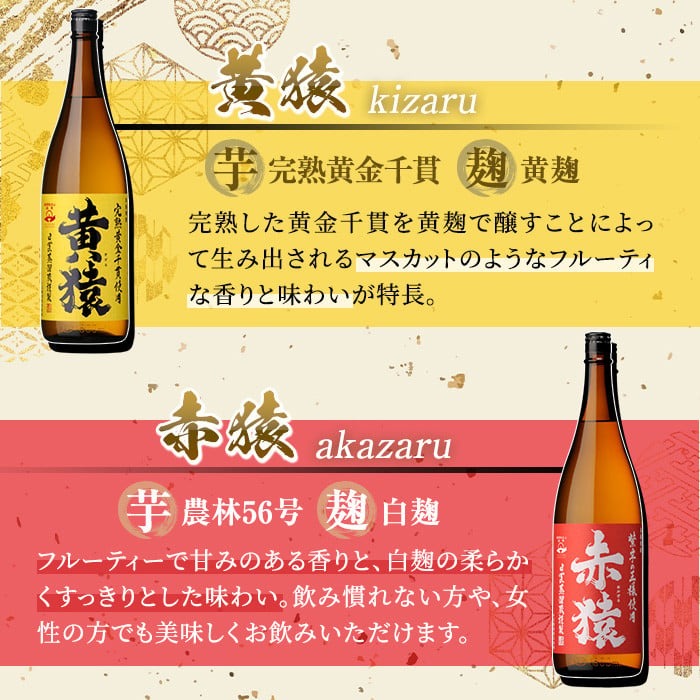 No.095 赤猿・黄猿・白猿の1升瓶3本セット(1800ml×3本)酒 焼酎 