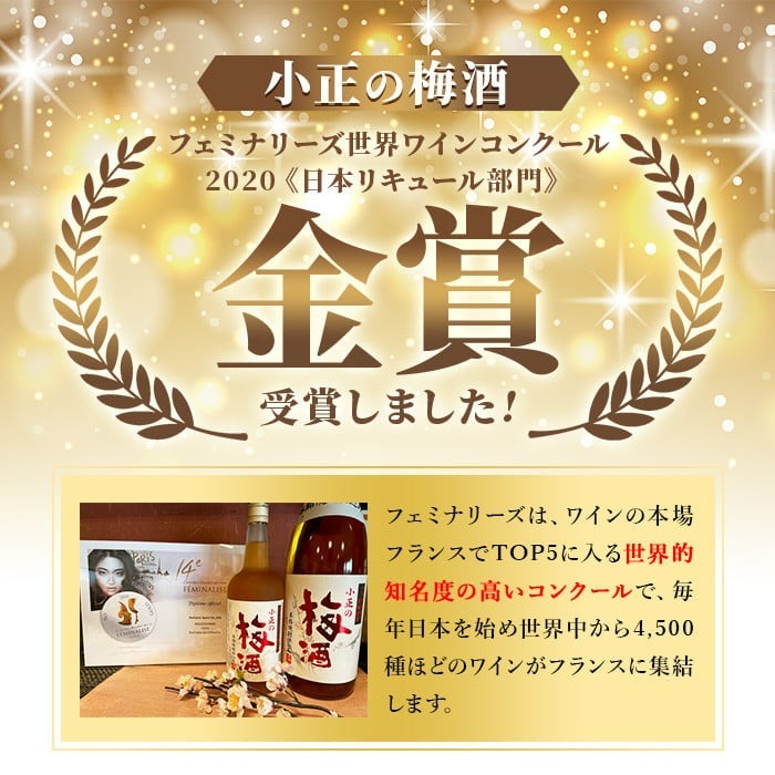 No.096 小正のリキュール1升瓶3本セット(1800ml×3本・すもも酒