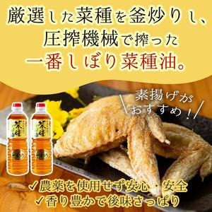 No.327 《数量限定》厳選！極上菜種油セット(917g×2本) 国産 