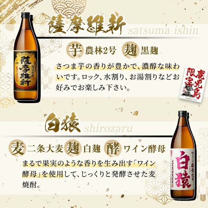 No.110 焼酎5合飲み比べセット(900ml×6本) 焼酎 酒 薩摩 5合 芋