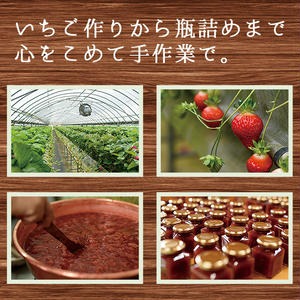 No.299 手造りイチゴジャム(約200g×6本)【片平観光農園】
