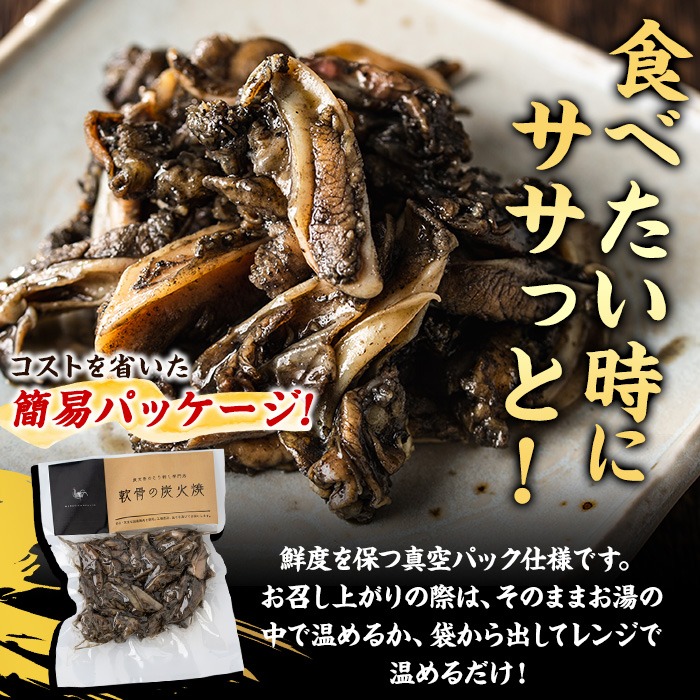 No.261 ＜冷凍便＞鹿児島の鶏刺し専門店の国産鶏＜軟骨＞炭