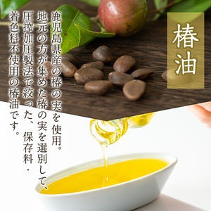 No.247 地元の椿の実を選別！黄金色の椿油！食用にも♪鹿児