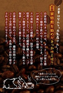 No.202 ＜コーヒー豆＞自家焙煎コーヒー「海夢珈琲(マリンコ