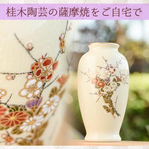 No.192 細身の白薩摩花瓶 (梅菊) 工芸品 工芸 花瓶 花 手作り 