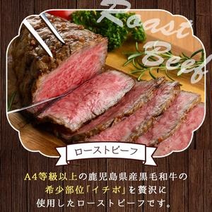 No.130 鹿児島県産黒毛和牛ローストビーフ(450g・自家製ソー