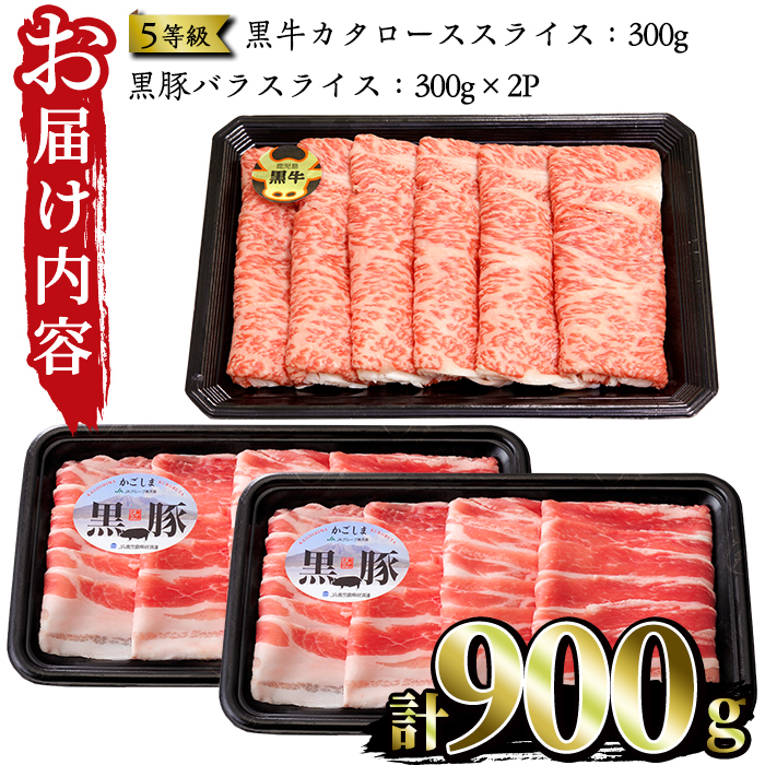 No.351 ＜肉質等級5等級＞(D-2901)鹿児島黒牛と鹿児島黒豚しゃ