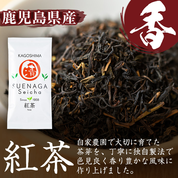 No.409 ＜鹿児島県産＞紅茶(80g×5袋セット 計400g)【末永(清)製