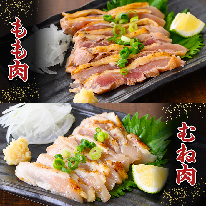 No.480 鹿児島名物！親鳥たたき(計約1kg・約170g×6P・極甘口の