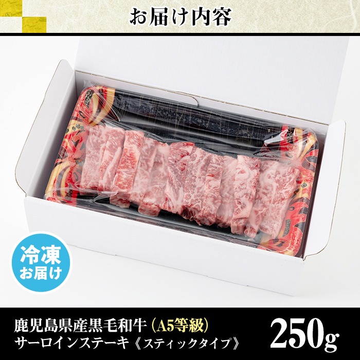 No.506-01 ＜A5等級＞鹿児島県産黒毛和牛サーロインステーキ