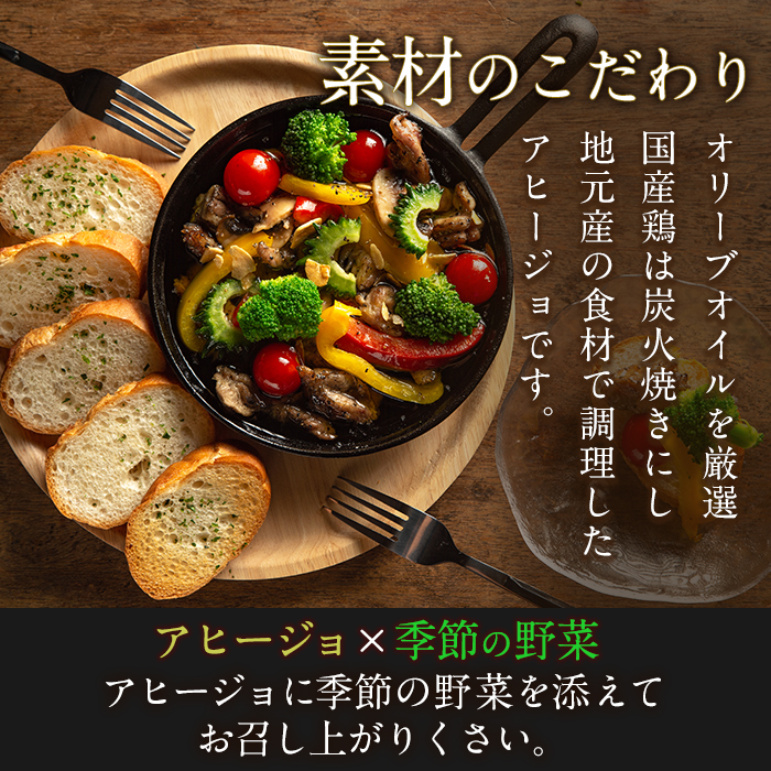 No.505 国産鶏のアヒージョ(2種・250ml×2本) 国産 鹿児島県産 