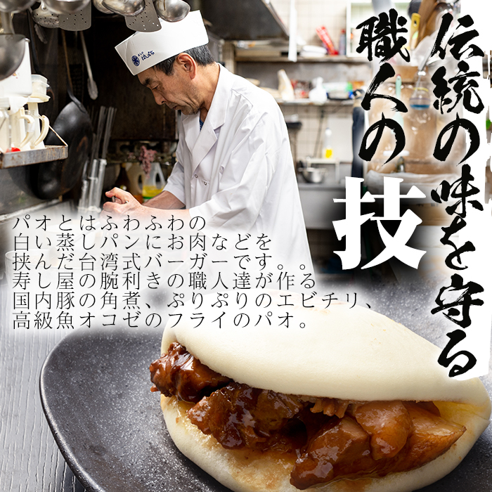 No.590 国産の豚肉使用！3種類のパオ(合計9個・3種×各3個、角