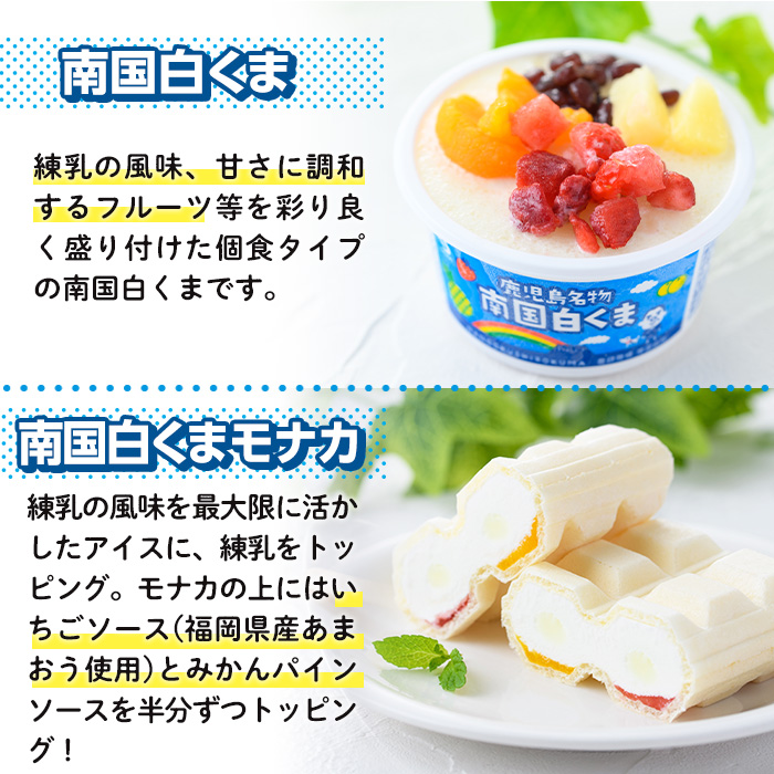 No.610 南国白くまカップ＆モナカセット！南国白くまカップ(