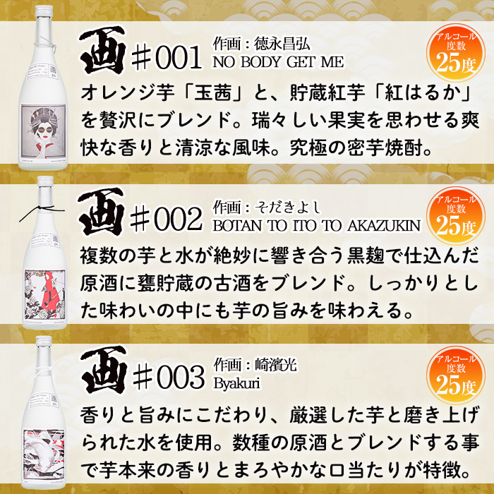 No.655 ＜本格芋焼酎＞南国酒造・「お酒×アート」画セット(