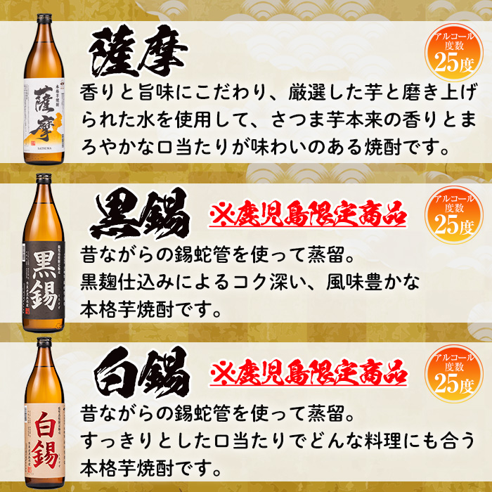 No.657 ＜本格芋焼酎＞南国酒造・「薩摩」入6本セット(6銘柄