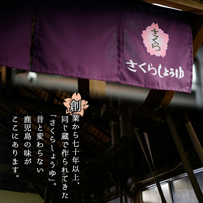 No.691 人気のさくらしょうゆ・こいくち(1,800mlハンディー×6