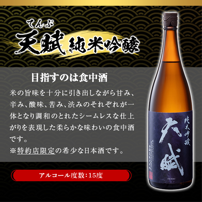 【ANA限定】 美酒コンクール 2025 金賞受賞酒 天賦純米吟醸 (1