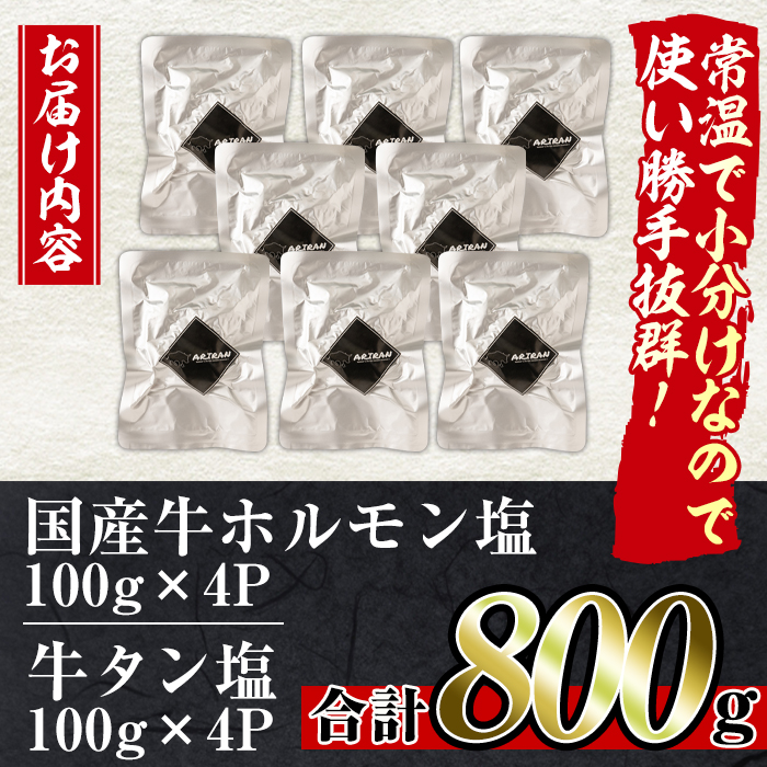 No.795 焼肉アリラン飯店の牛タン塩・国産牛ホルモン塩(合計