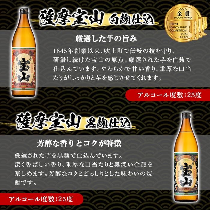 No.802 ＜定期便・全3回(連続)＞鹿児島焼酎！薩摩宝山の豪華