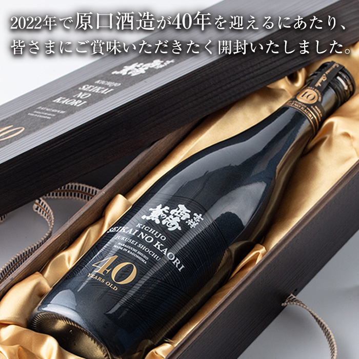No.811 《数量限定》南国酒造・吉祥西海の薫(木箱入り・720ml)