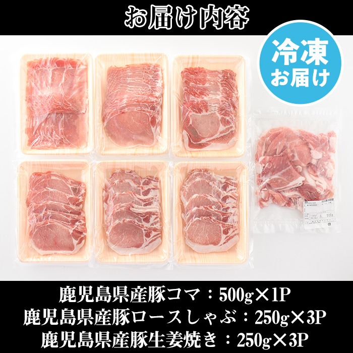 No.826 鹿児島県産豚肉(3種・合計2kg)国産 九州産 豚肉 豚コマ 