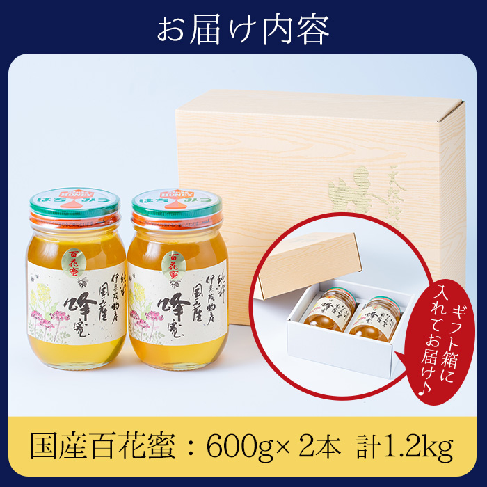 No.386 鹿児島春の花の蜂蜜 国産百花蜜(600g×2・計1.2kg)【伊集