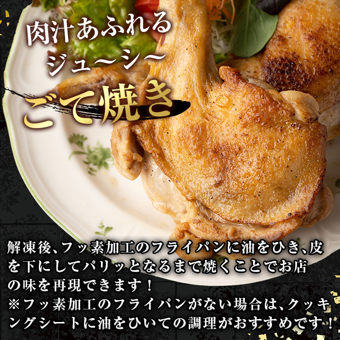 No.941 鹿児島県産若鳥の骨付きもも肉！ごて焼き(計4本) 国産