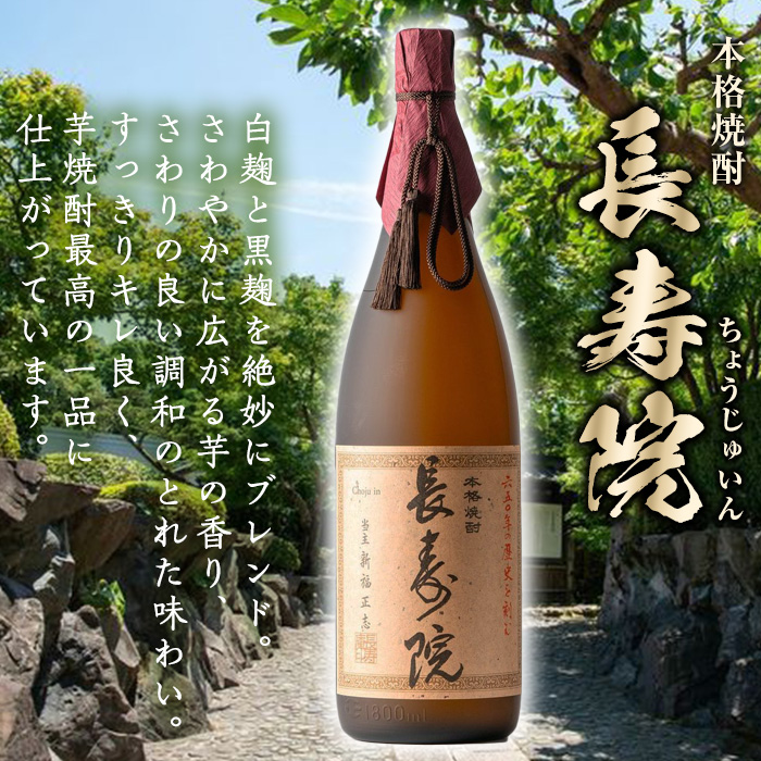 No.1045 鹿児島県産！本格芋焼酎 長寿庵、長寿院、長寿の宴(