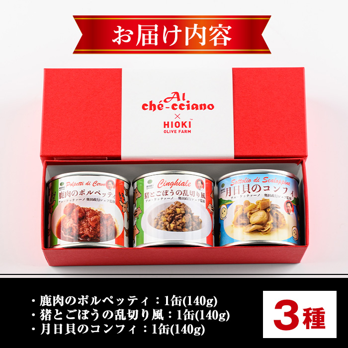 No.1180 ≪「アル・ケッチァーノ」奥田政行氏監修≫ 森と海