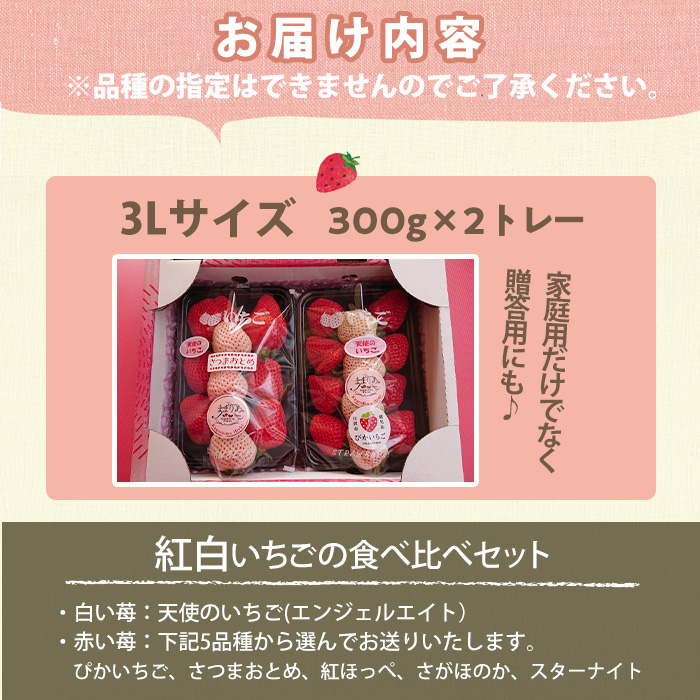 No.1162 ＜先行予約受付中！＞紅白いちごの食べ比べセット(
