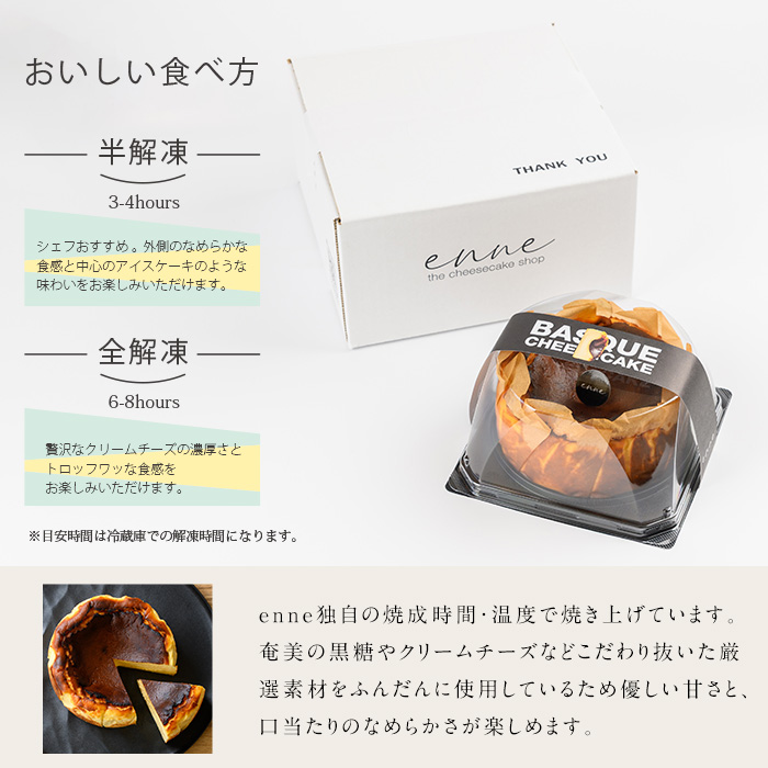 No.1227 濃厚でトロっと食感のバスクチーズケーキ(4号ホール)