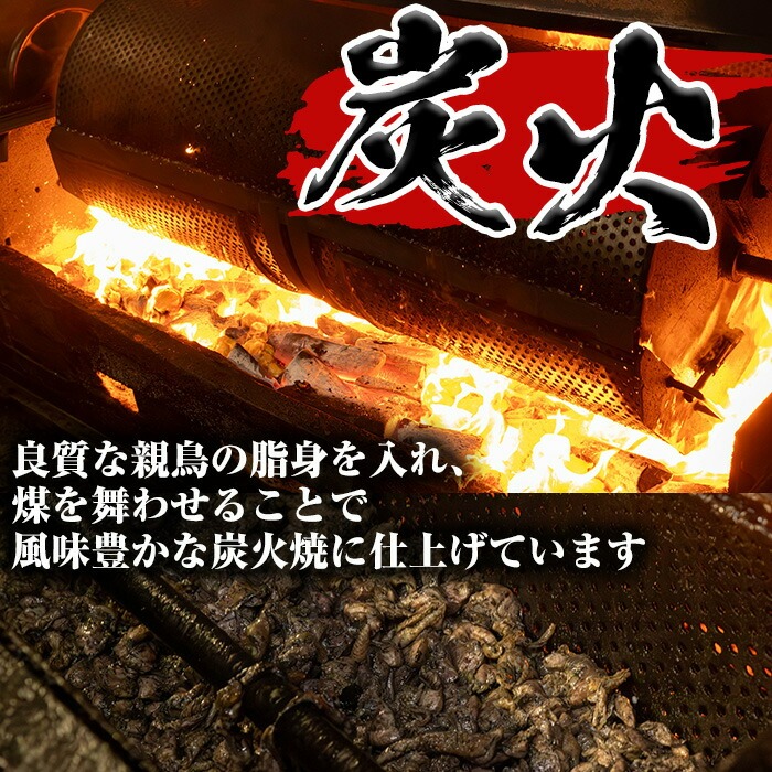 No.1243 ＜訳あり・業務用＞国産親鶏炭火焼(500g×2P・計1kg) 訳