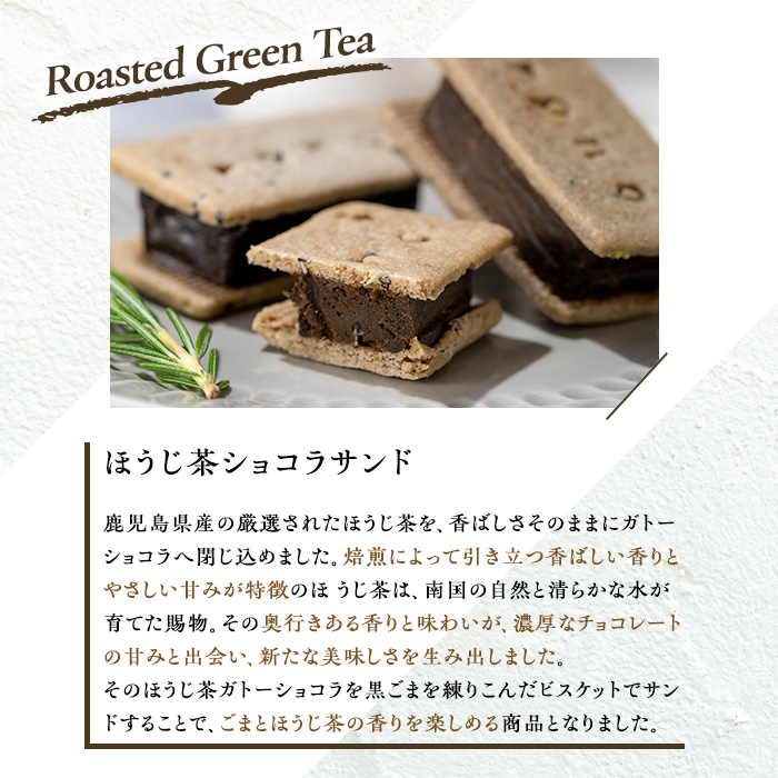 No.1266-B ponoのショコラサンド(ほうじ茶・3個) お菓子 洋菓子 